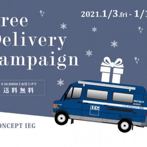 Free Delivery Campaignのお知らせ