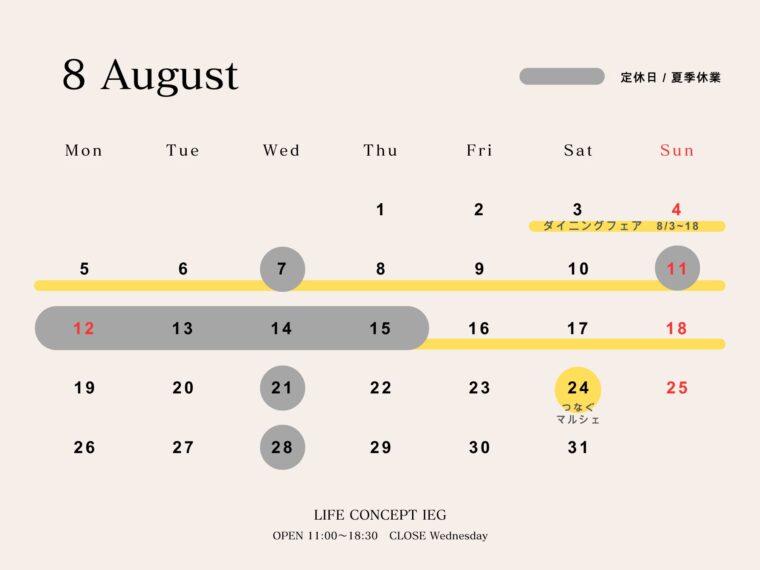 8月営業日、夏季休業のお知らせのイメージ画像