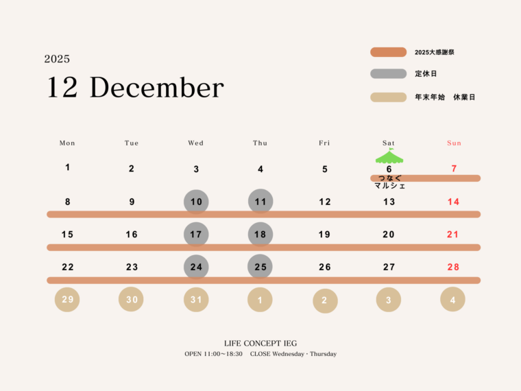 12月｜営業日のお知らせのイメージ画像