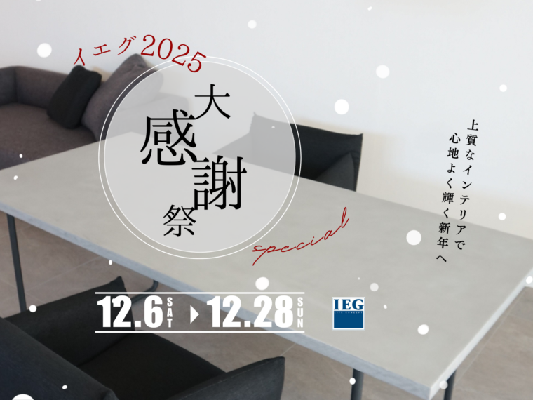 イエグ2025大感謝祭のイメージ画像