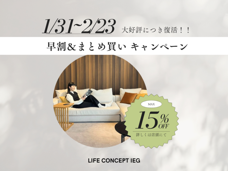 大好評につき復活！早割・まとめ買いキャンペーンのイメージ画像