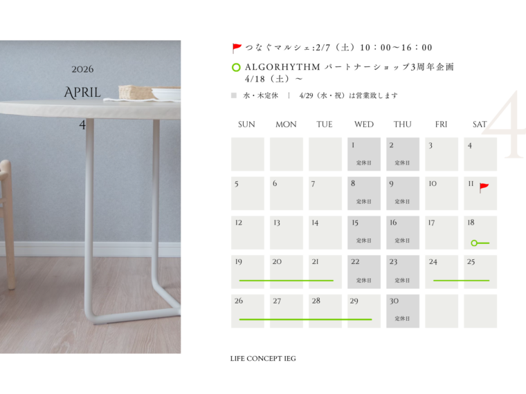 4月｜営業日のお知らせのイメージ画像