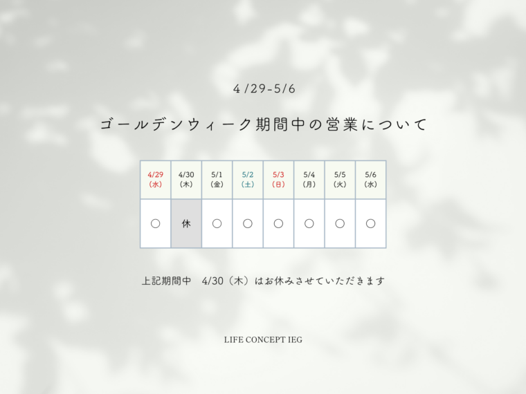 GW期間中の営業についてのイメージ画像