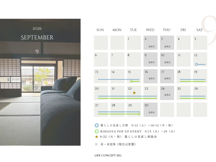 9月｜営業日のお知らせのイメージ画像