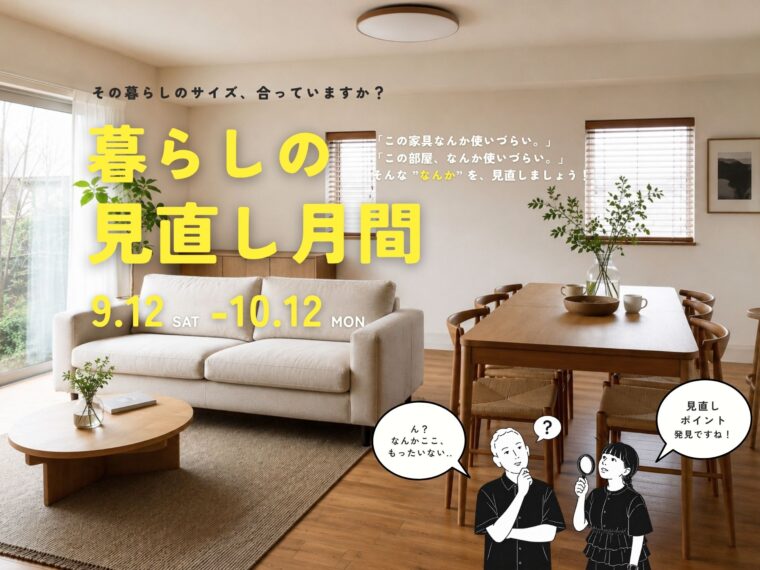 暮らしの見直し月間のイメージ画像