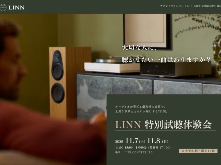 11/7-11/8 「LINN」 特別試聴体験会開催のイメージ画像
